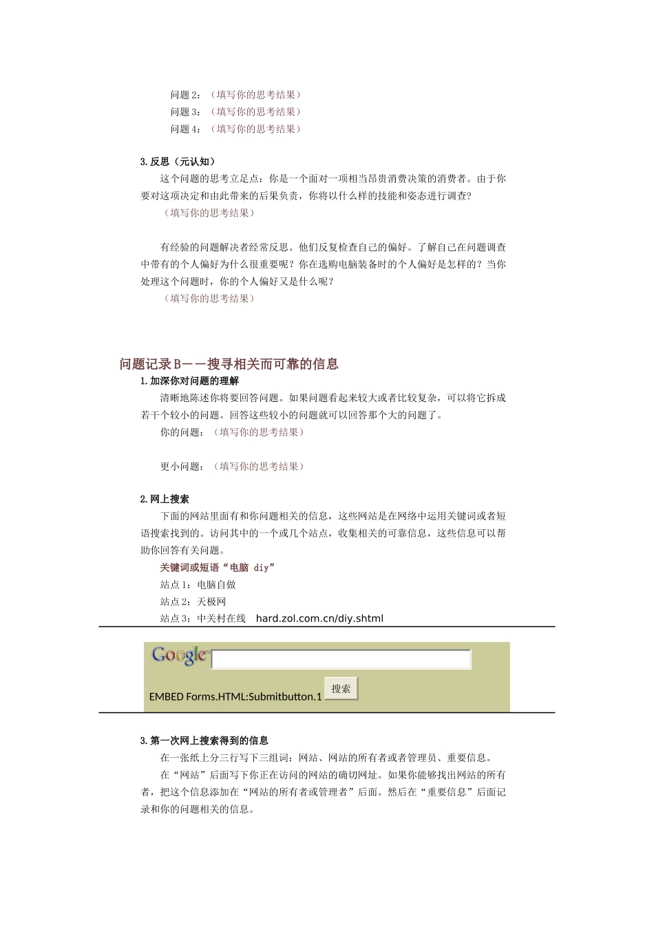 梦幻电脑简要概述_第3页
