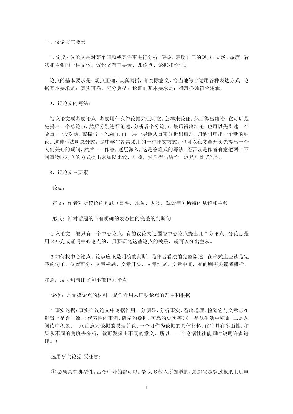 议论文文体知识_第1页