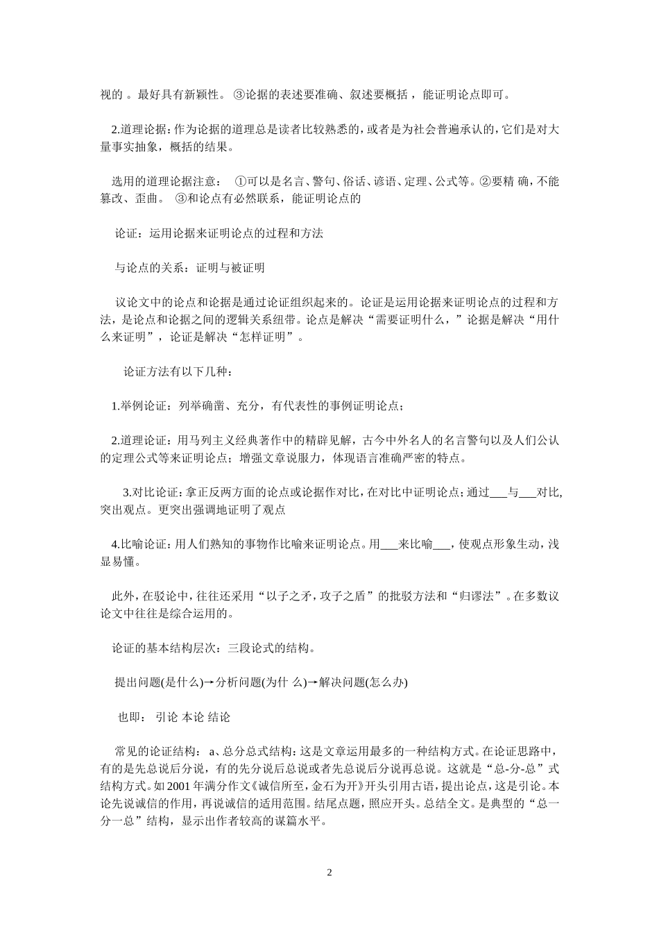 议论文文体知识_第2页