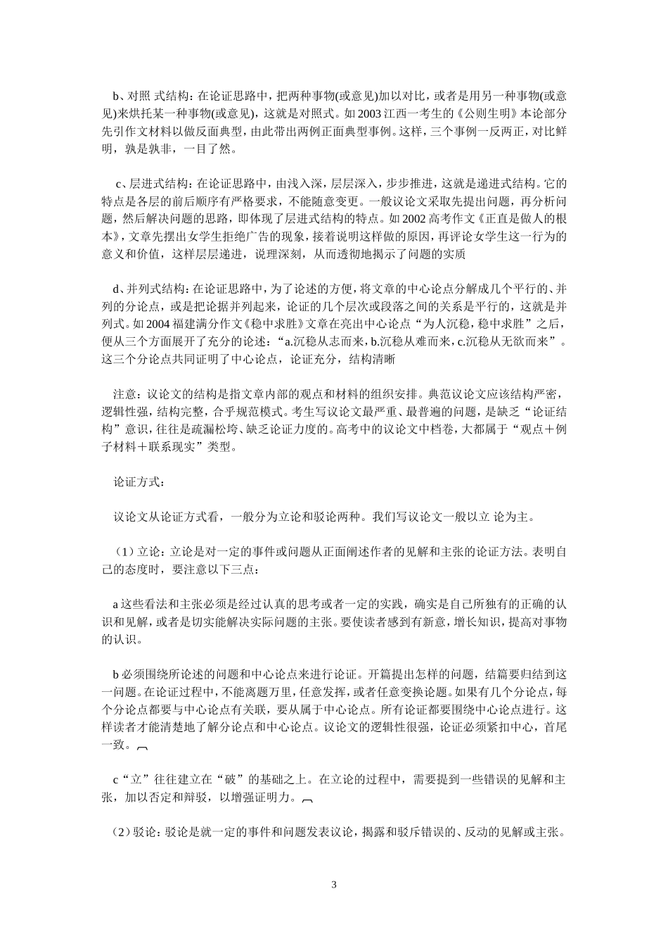 议论文文体知识_第3页