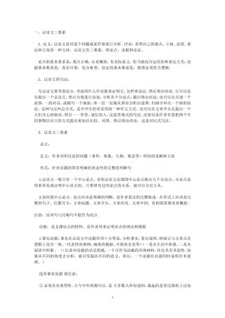 议论文文体知识