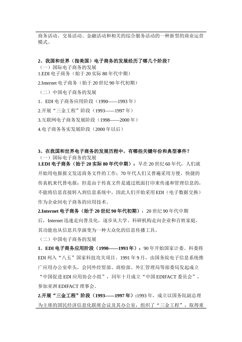 电子商务实训报告书_第3页