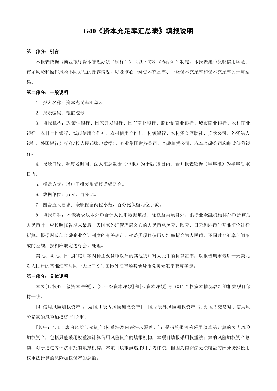 新资本充足率(B111)填报说明汇总_第2页