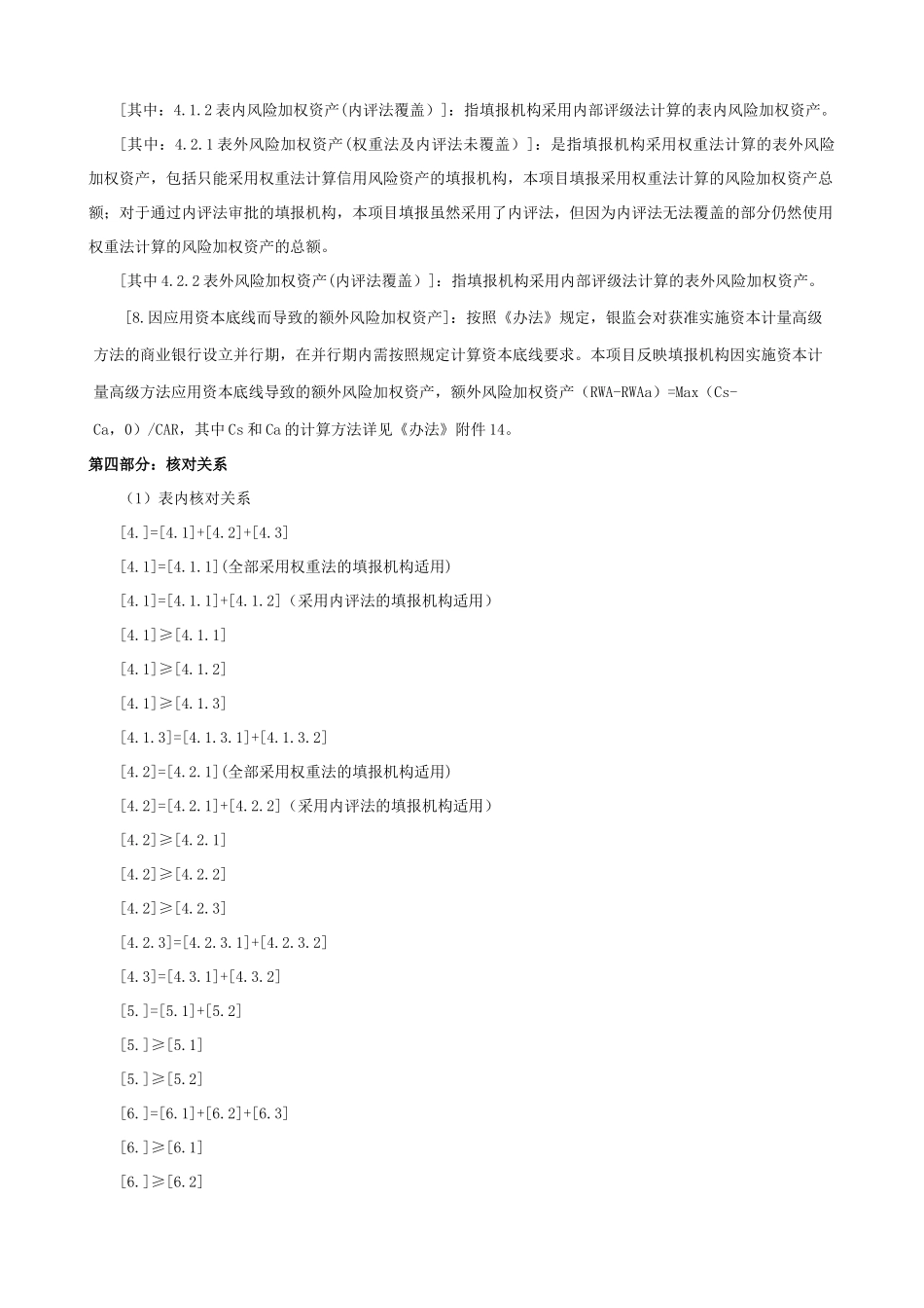 新资本充足率(B111)填报说明汇总_第3页
