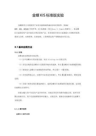 会计信息化实验-金蝶KIS标准版实验指导书