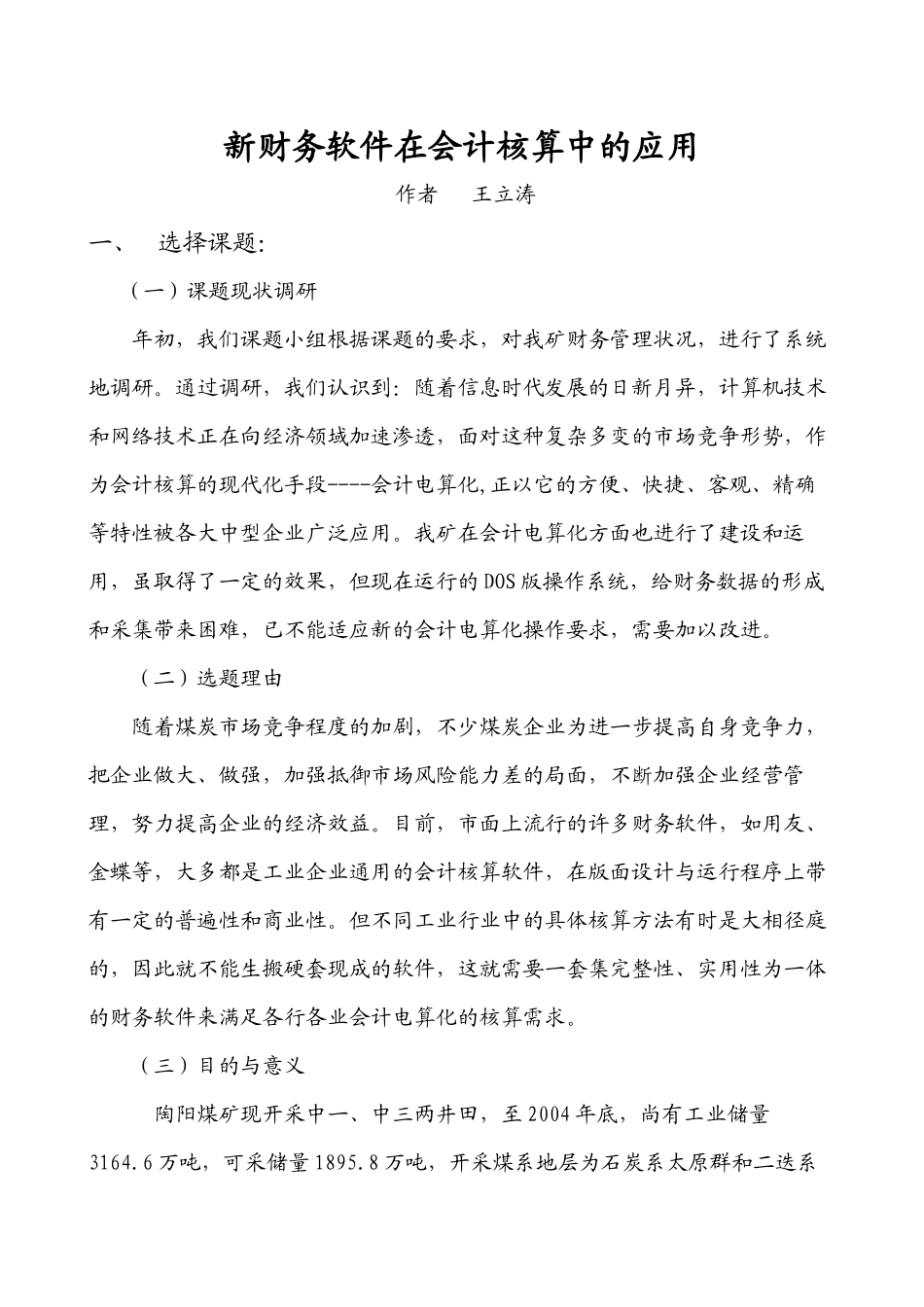 新财务软件在会计核算中的应用_第1页