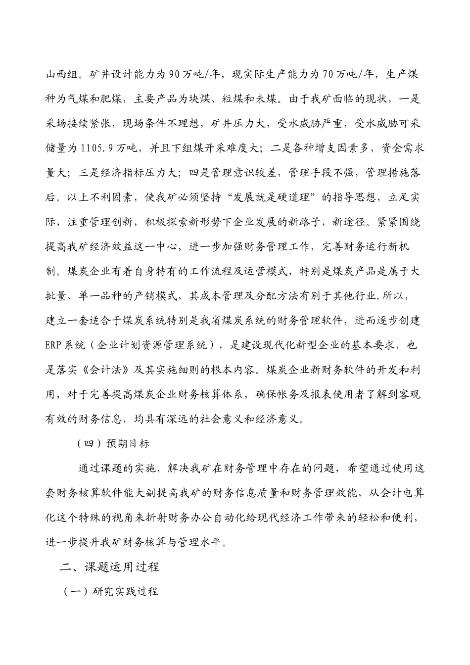 新财务软件在会计核算中的应用_第2页