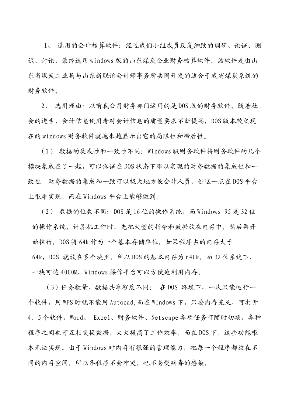 新财务软件在会计核算中的应用_第3页