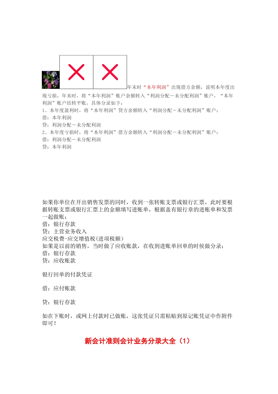 新财务会计及管理知识分析准则_第1页