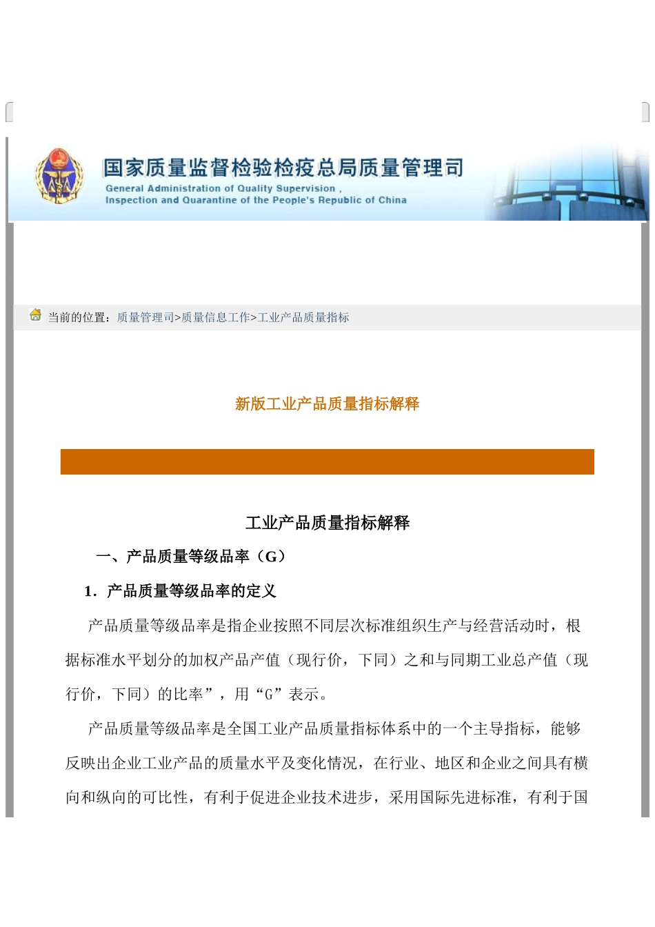 新质量指标解释_第1页
