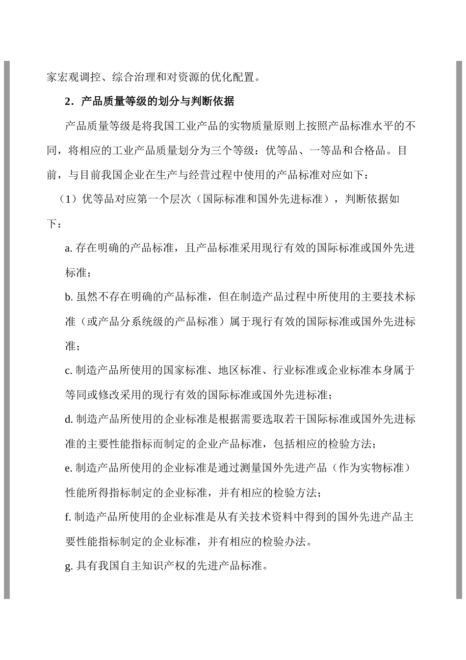 新质量指标解释_第2页