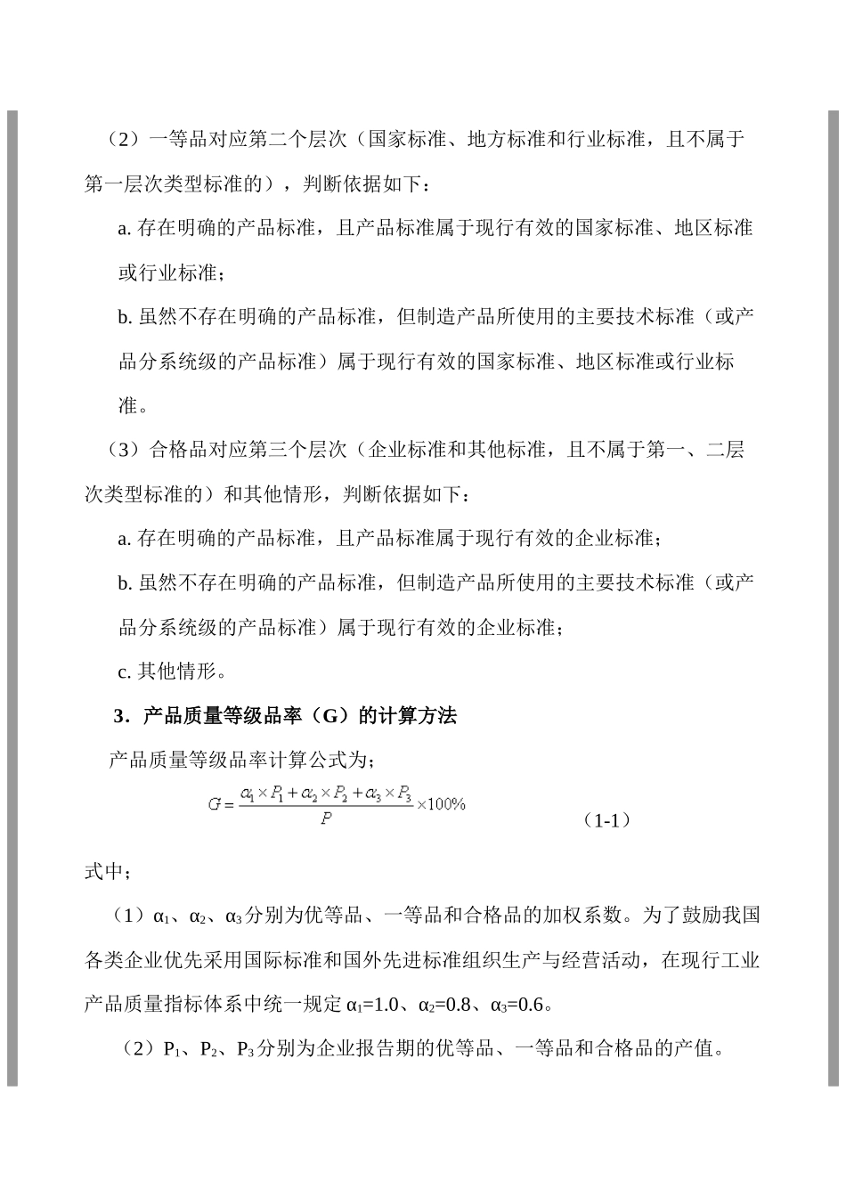 新质量指标解释_第3页