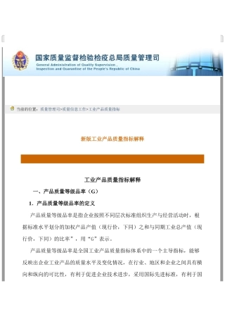 新质量指标解释