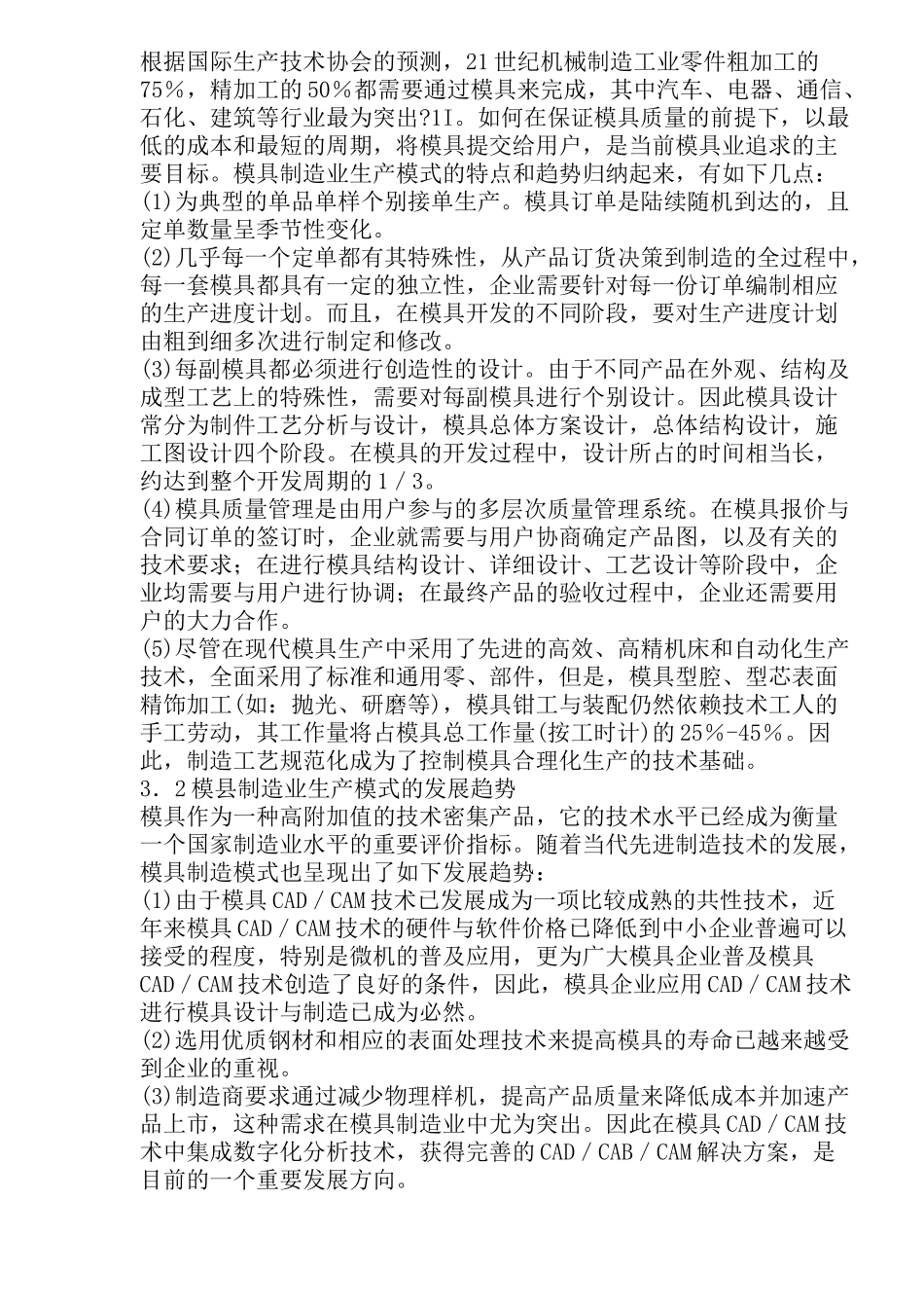 模具制造业应用PDM技术研究_第3页