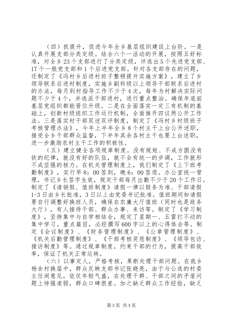冯村乡开展“六个一”活动及学习《规定》情况汇报_第3页