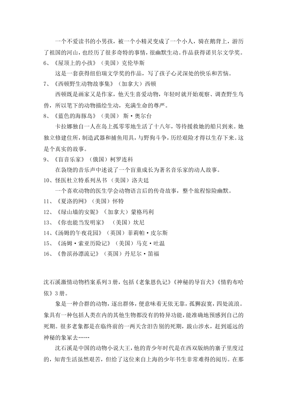 小学五年级阅读推荐书目_第2页