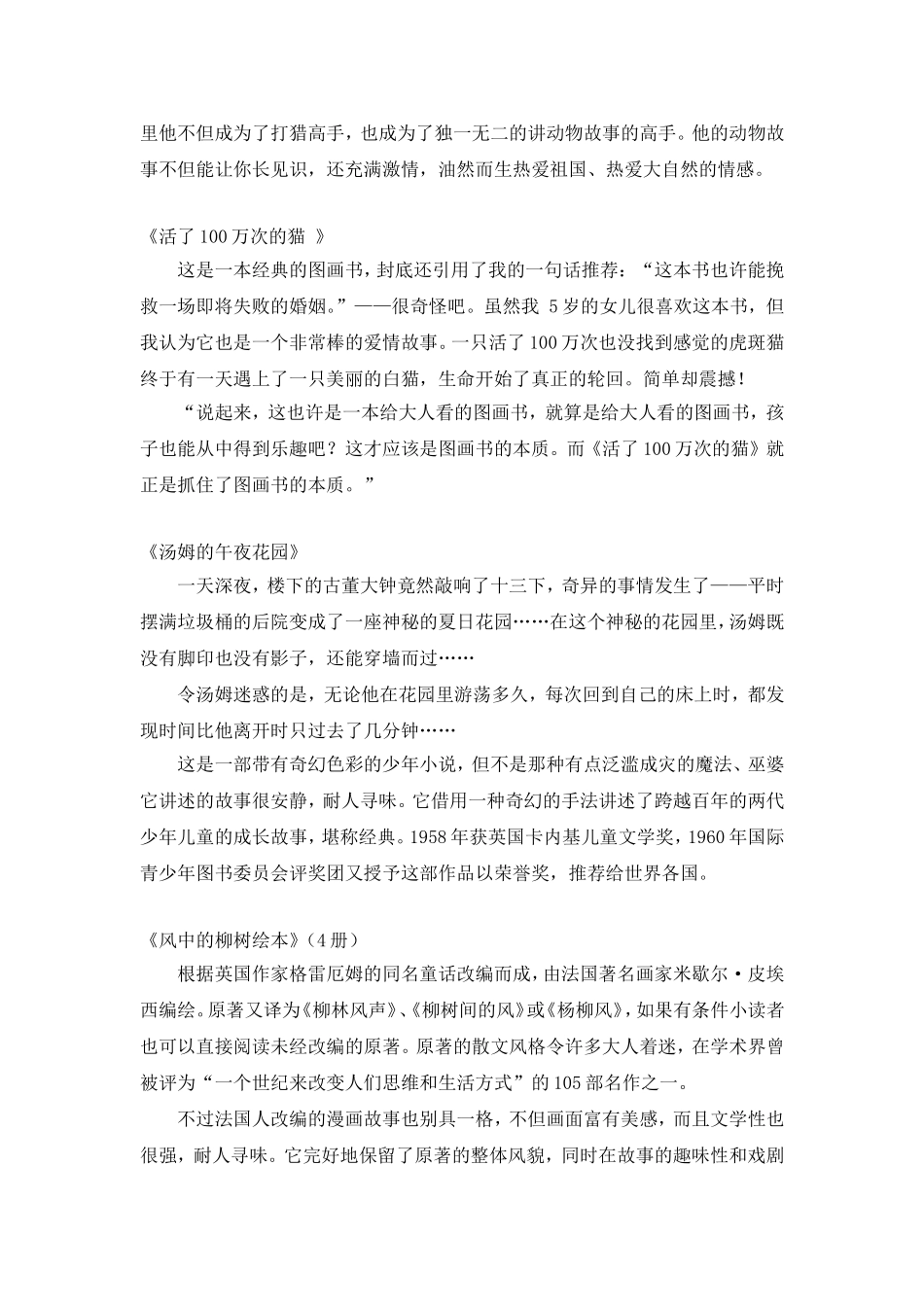 小学五年级阅读推荐书目_第3页