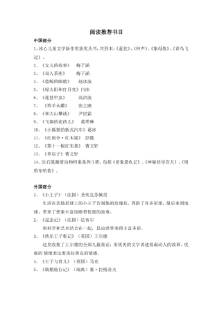 小学五年级阅读推荐书目
