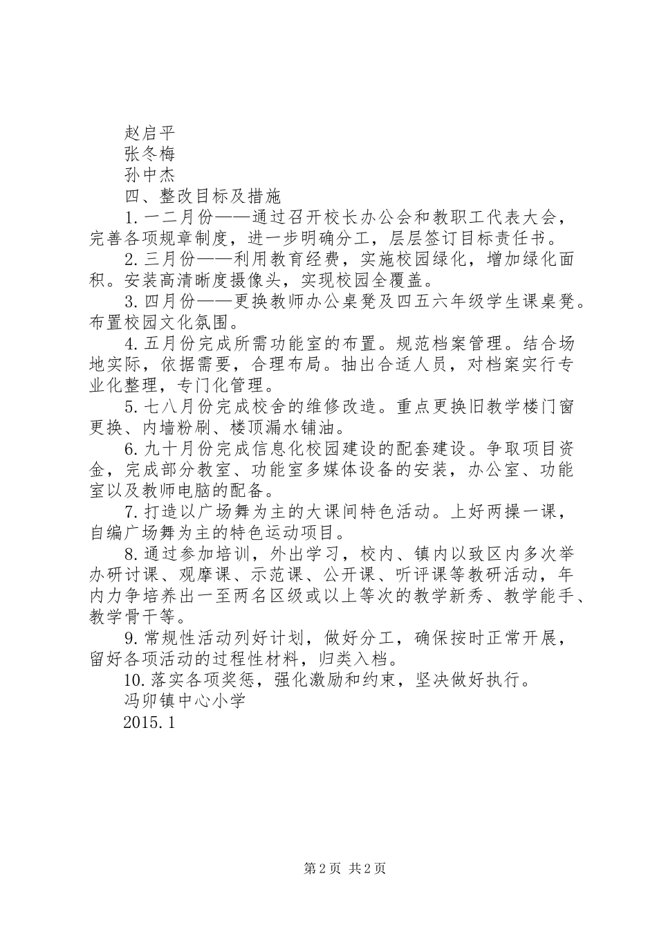 冯卯镇中心小学督导评估汇报材料_第2页