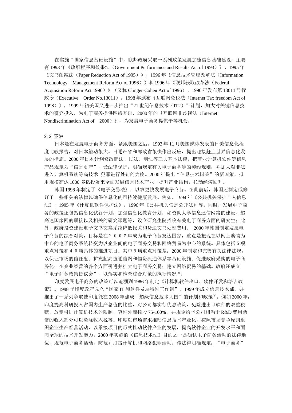 电子商务的发展政策_第2页