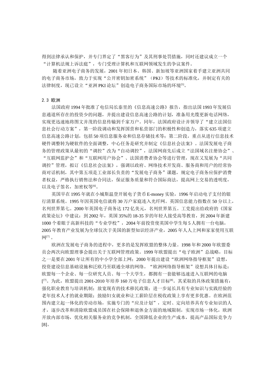 电子商务的发展政策_第3页