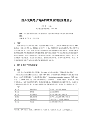 电子商务的发展政策