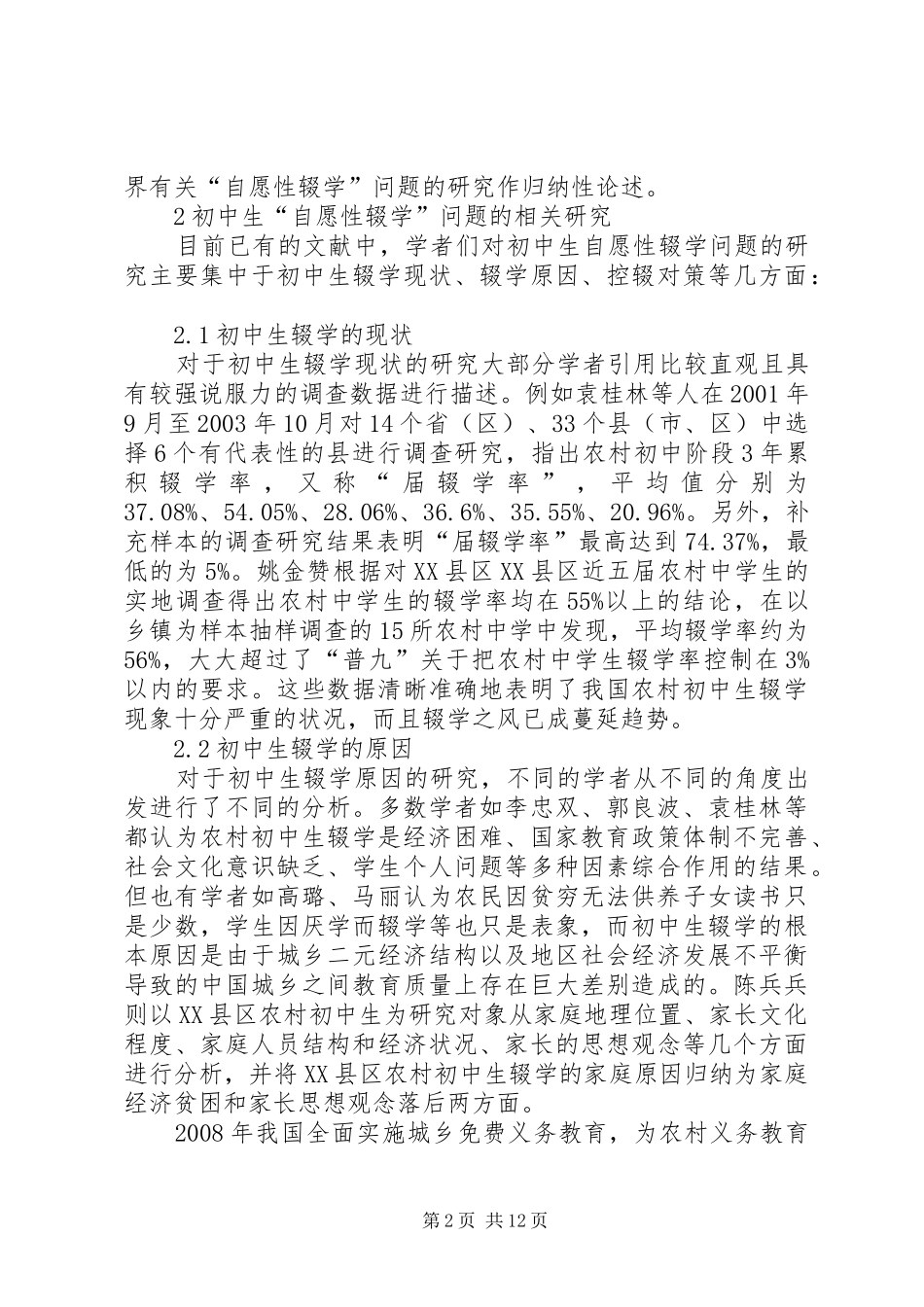 冯士超的前期报告[1]_第2页