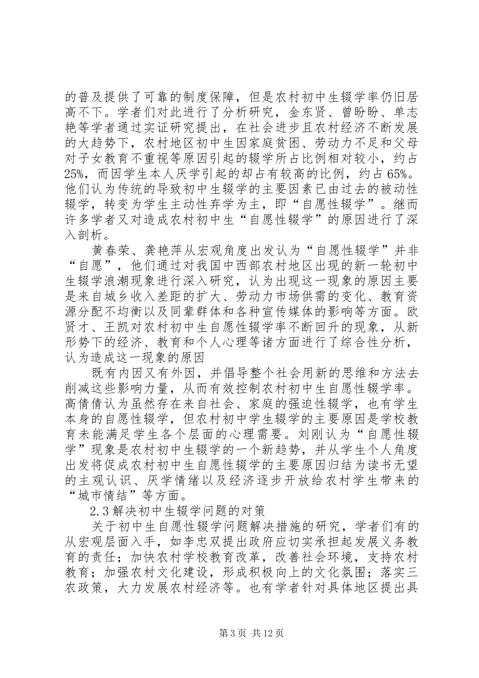 冯士超的前期报告[1]_第3页