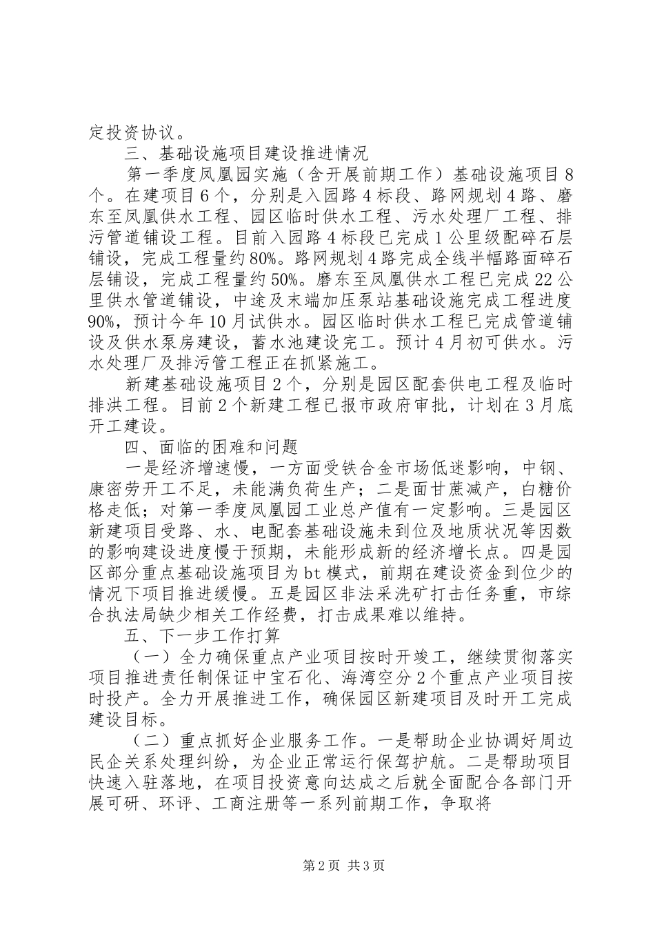 凤凰园第一季度工作汇报_第2页