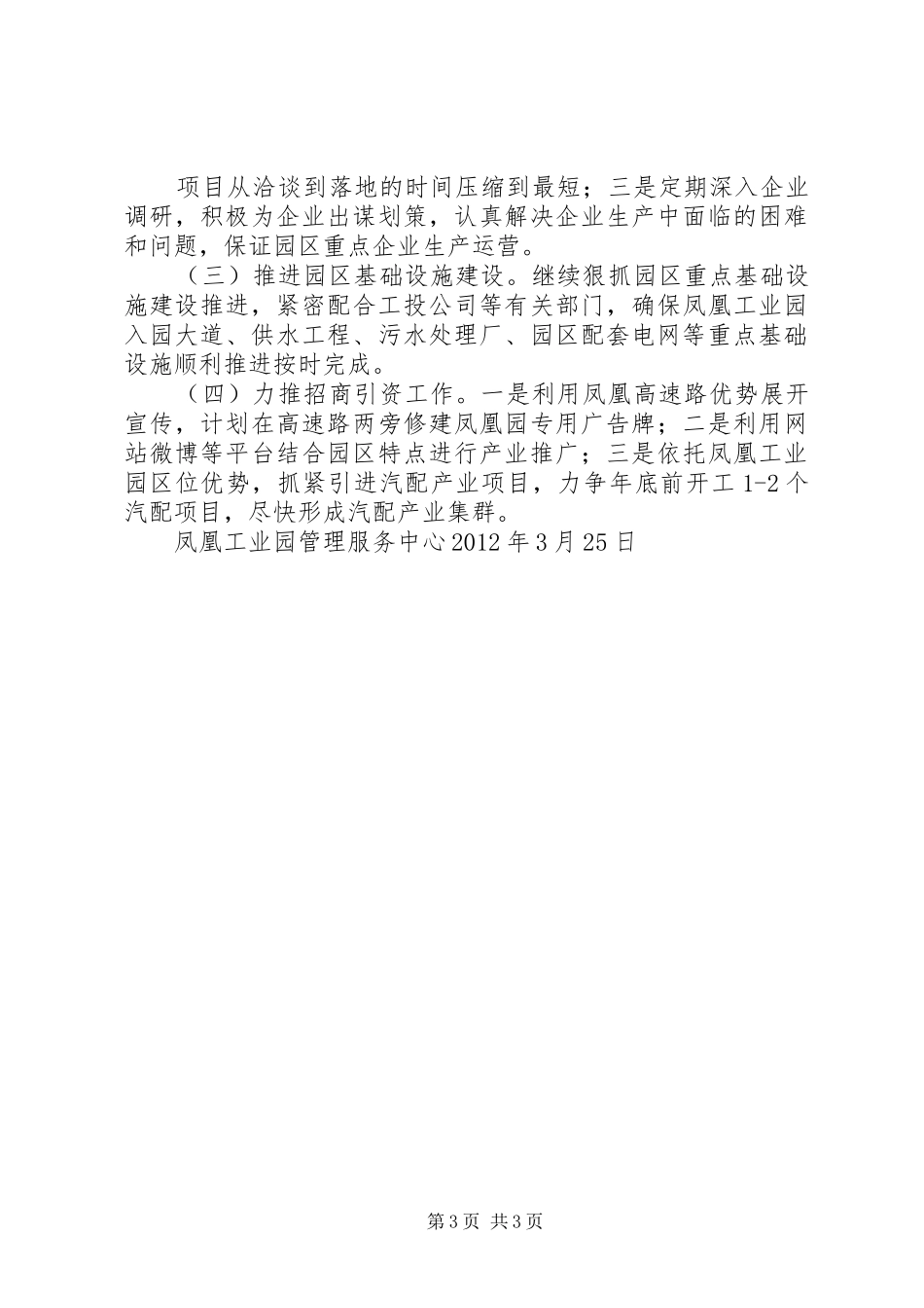 凤凰园第一季度工作汇报_第3页