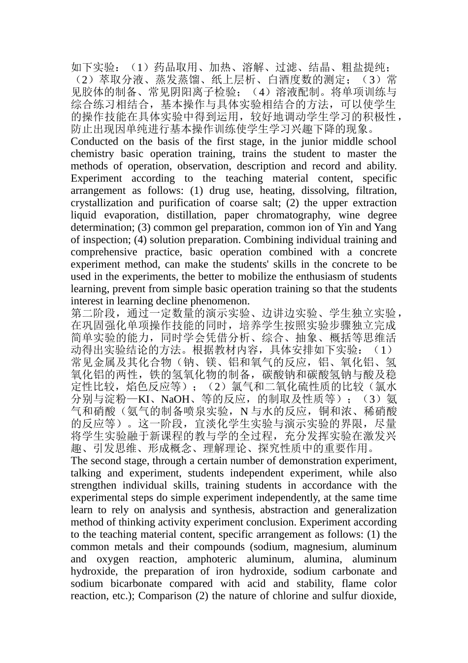 新课程背景下的化学实验教学的方法路径_第2页