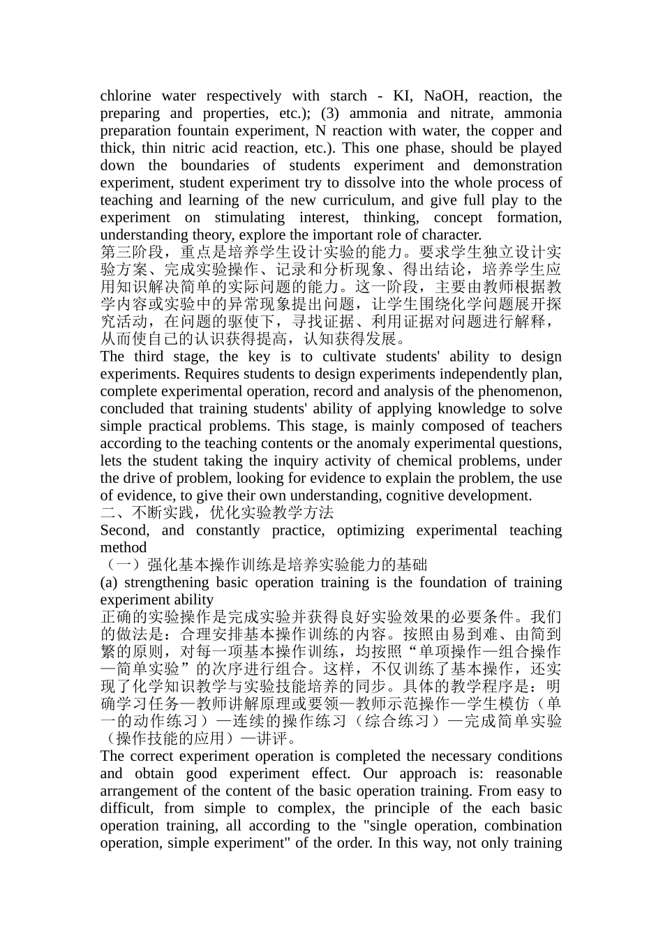 新课程背景下的化学实验教学的方法路径_第3页