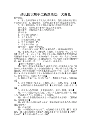 折纸教案工作坊