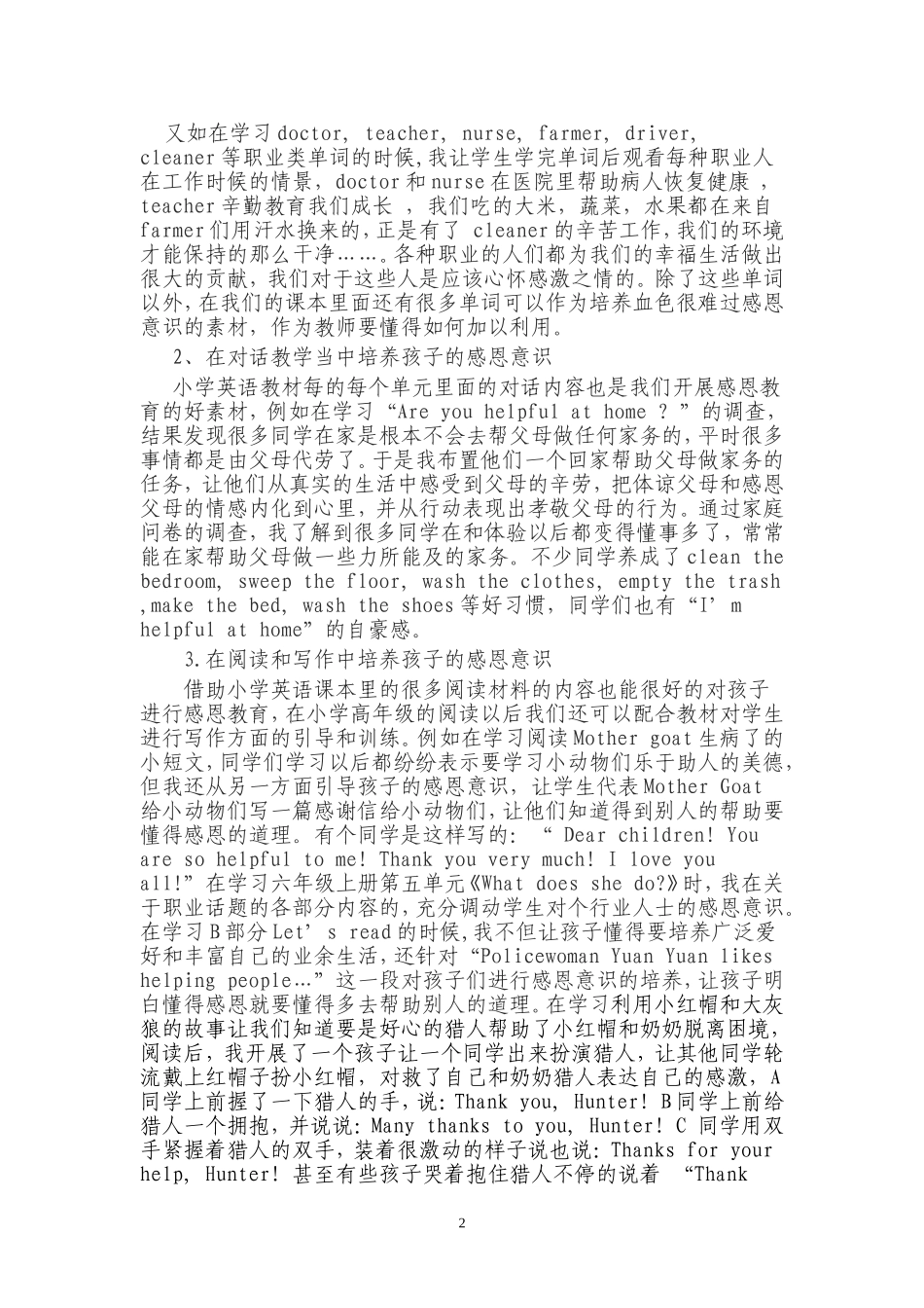 感恩教学在小学英语教学中的渗透_第2页