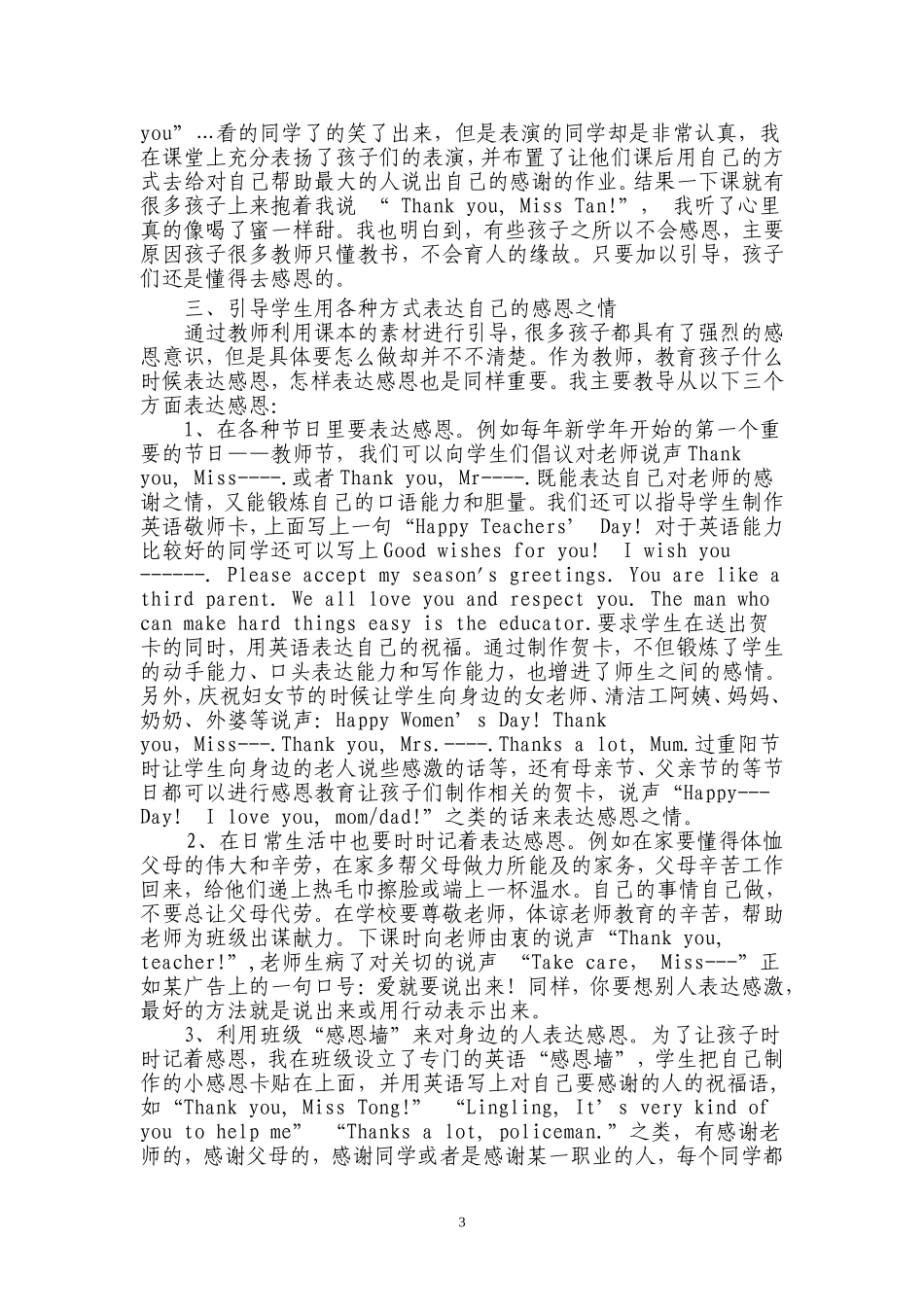 感恩教学在小学英语教学中的渗透_第3页