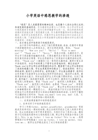 感恩教学在小学英语教学中的渗透