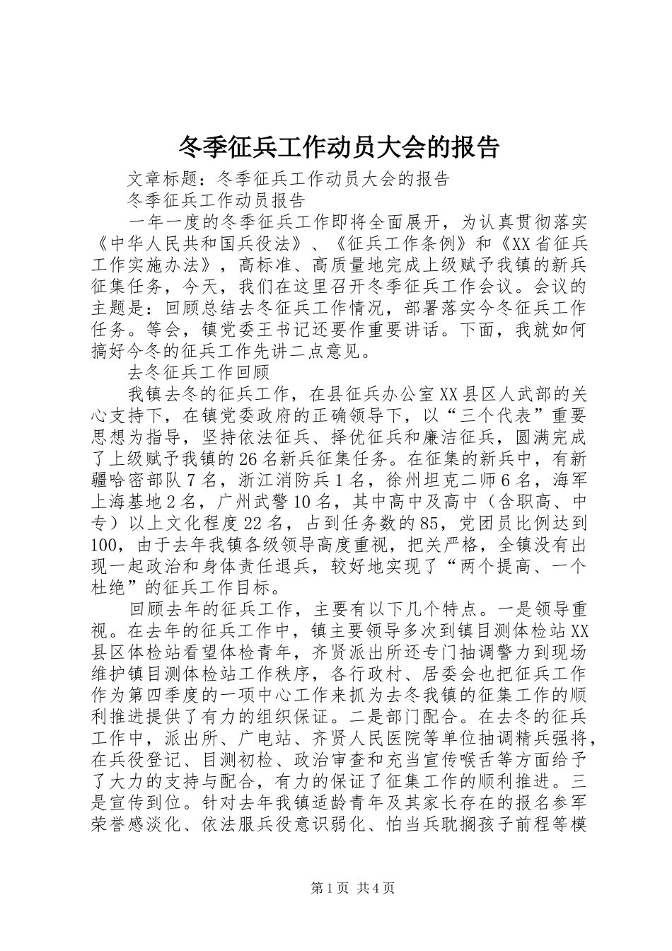 冬季征兵工作动员大会的报告_第1页