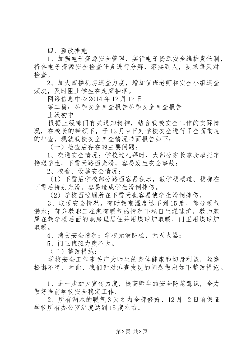 冬季安全自查报告_第2页