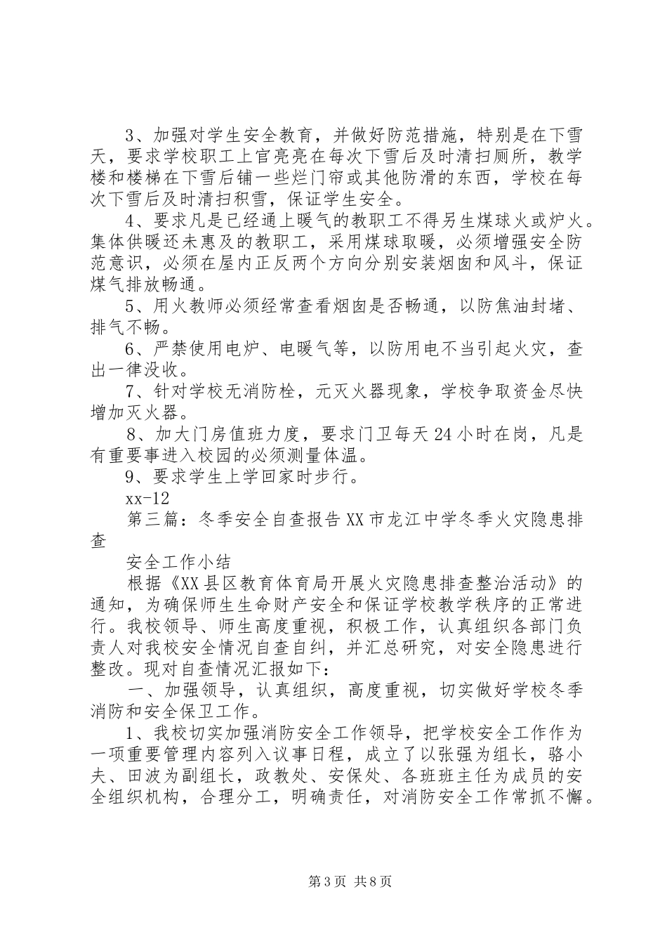 冬季安全自查报告_第3页