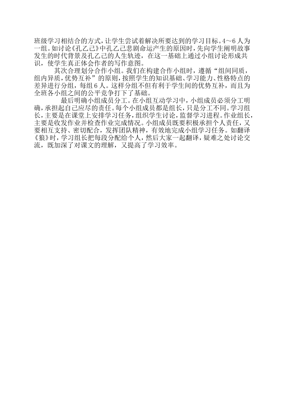 如何打造初中语文教学的高效课堂_第2页