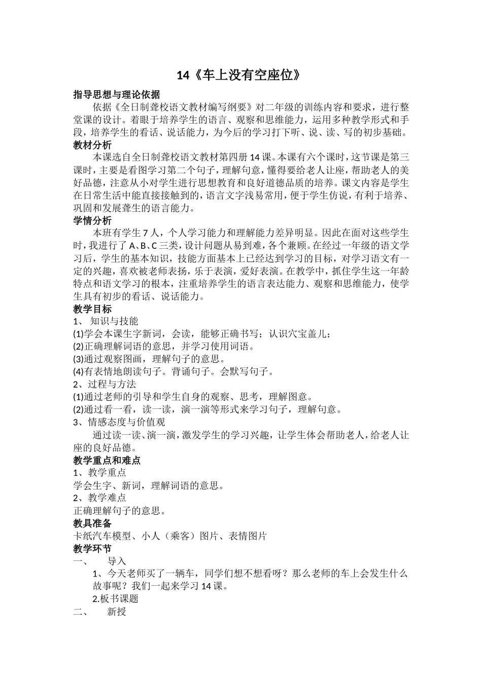 彭云惠教学设计_第1页