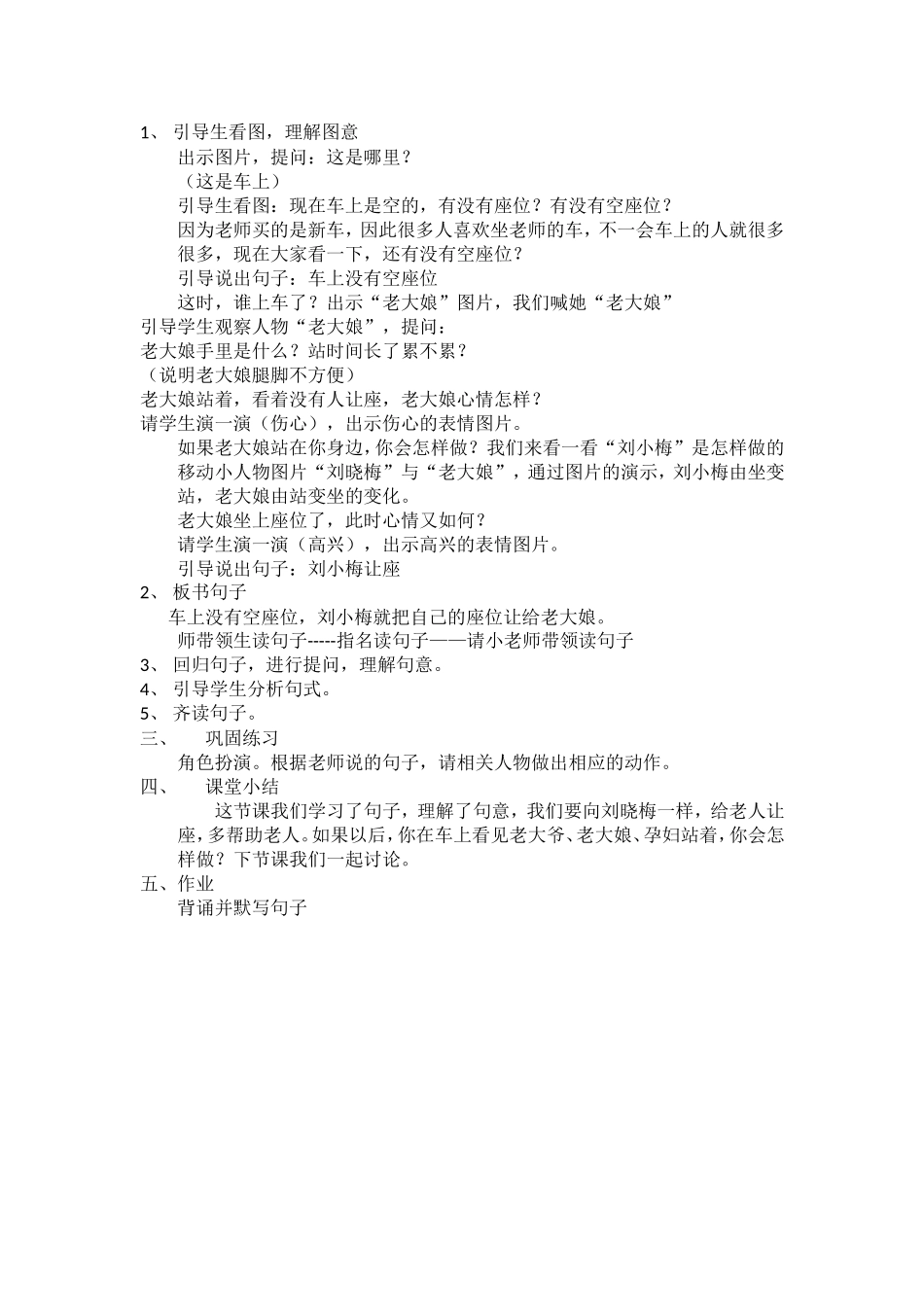 彭云惠教学设计_第2页