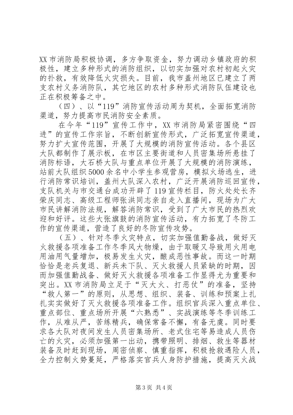 冬季防火工作情况汇报_第3页