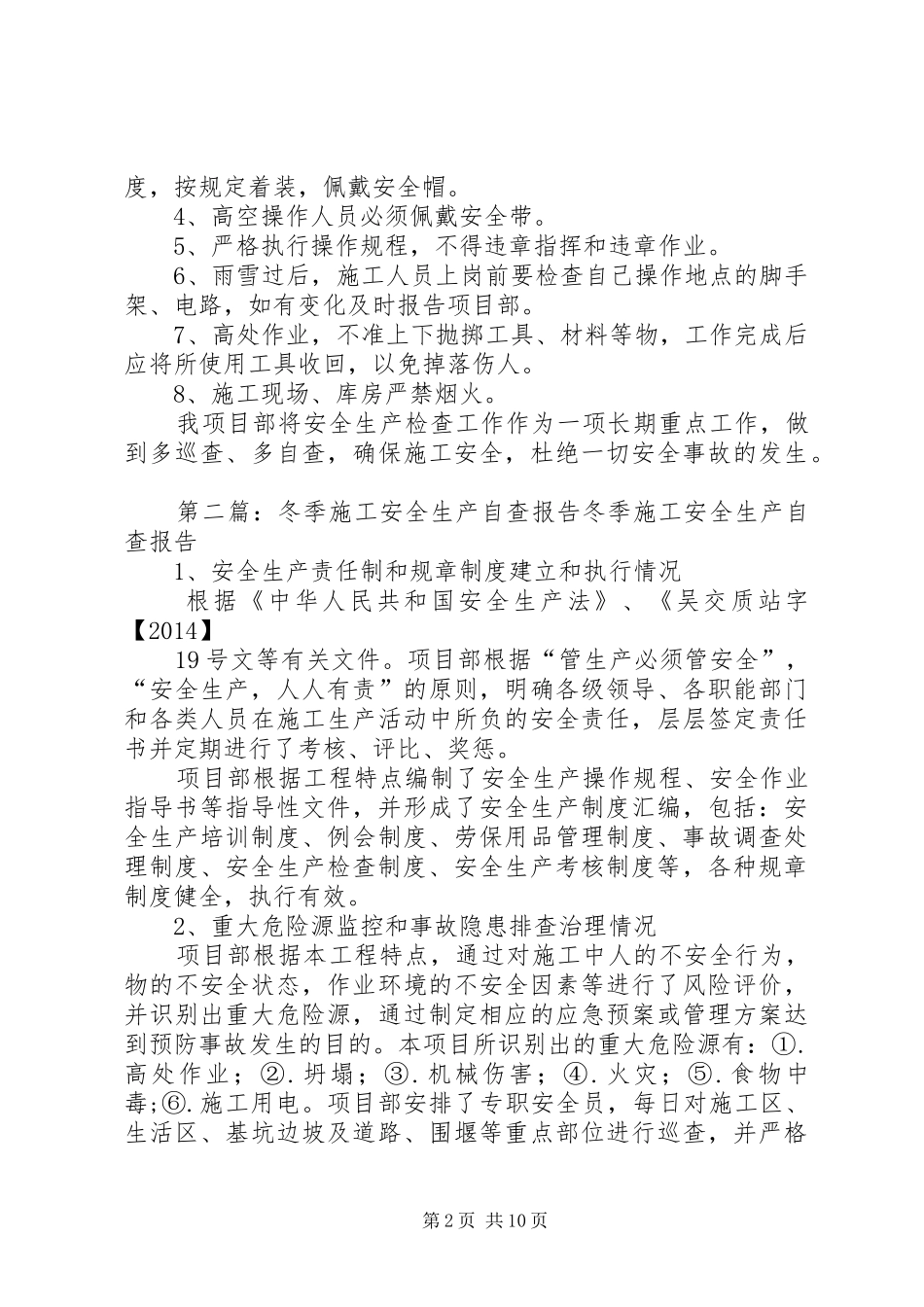 冬季安全生产自查报告_第2页