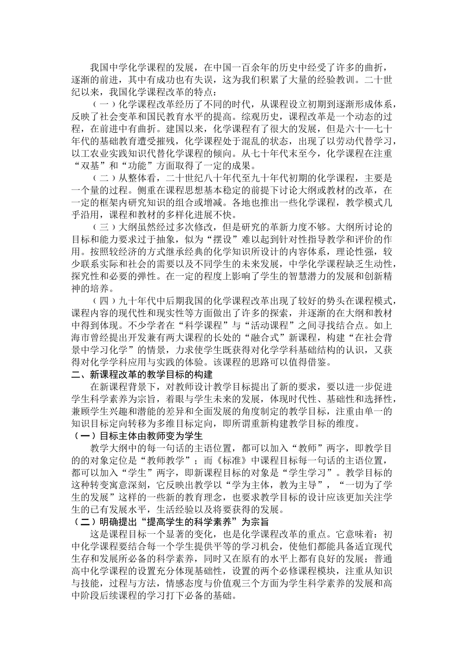 新课程背景下的中学化学课堂教学实践_第2页
