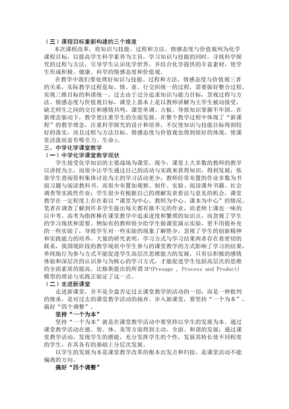 新课程背景下的中学化学课堂教学实践_第3页