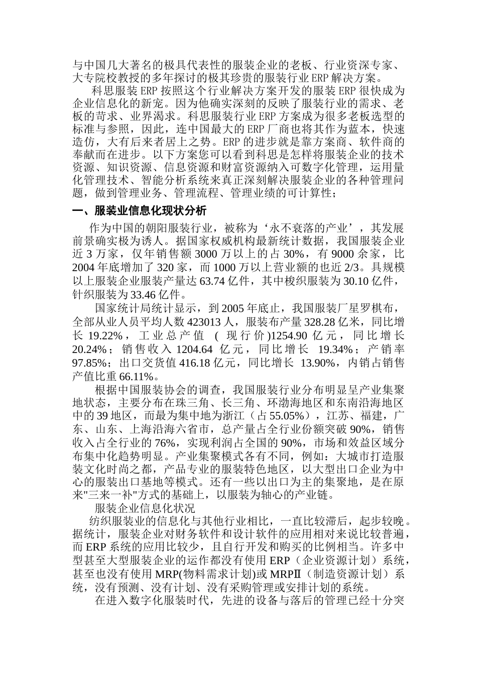 科思服装行业ERP解决方案(DOC 20)_第2页