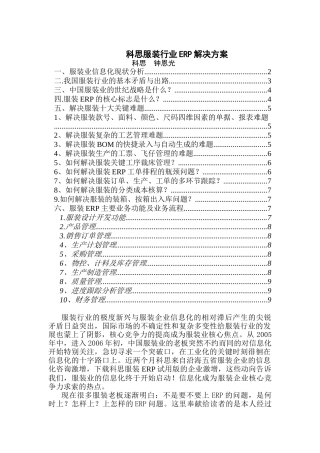 科思服装行业ERP解决方案(DOC 20)