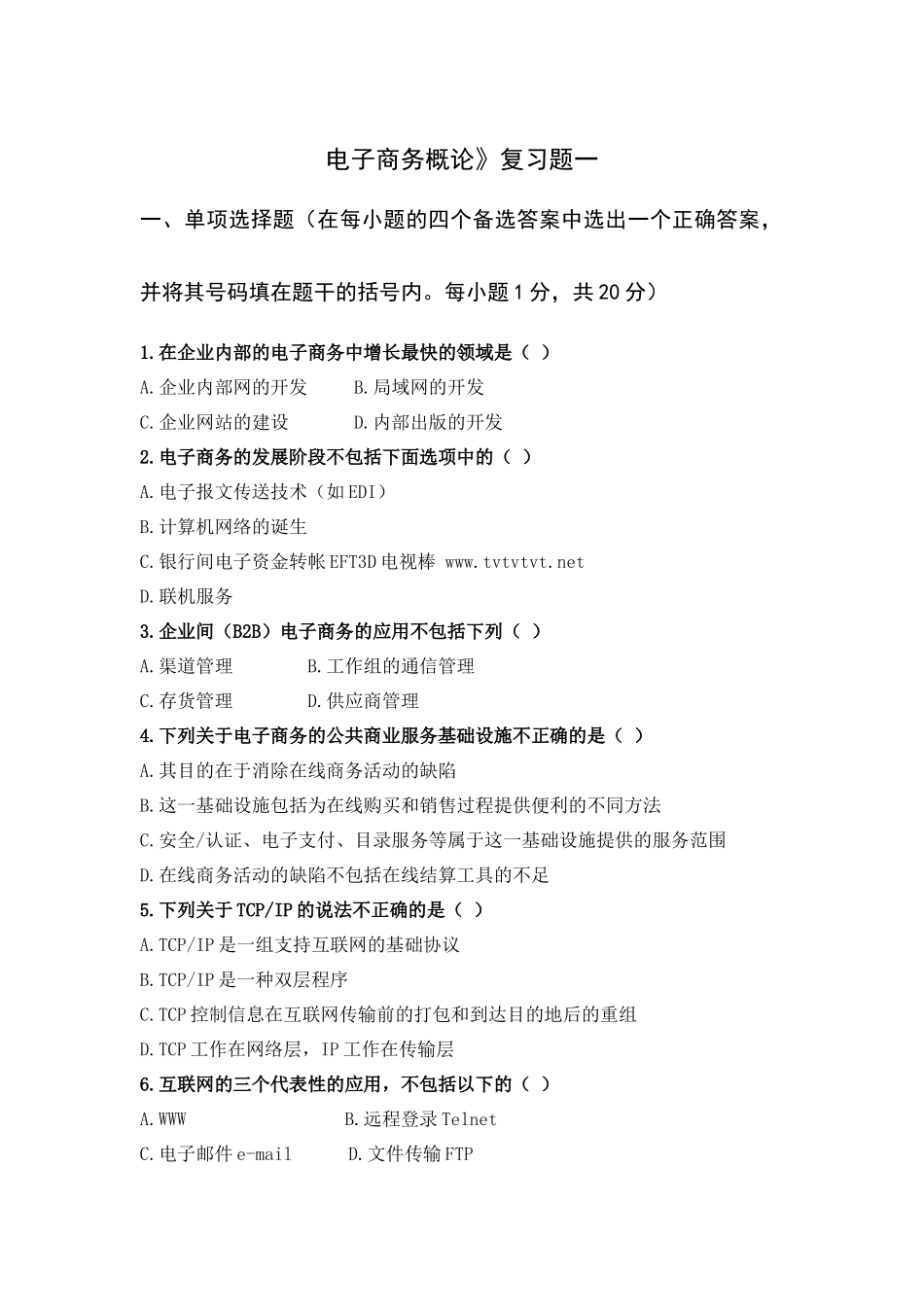 电子商务好好学_第1页