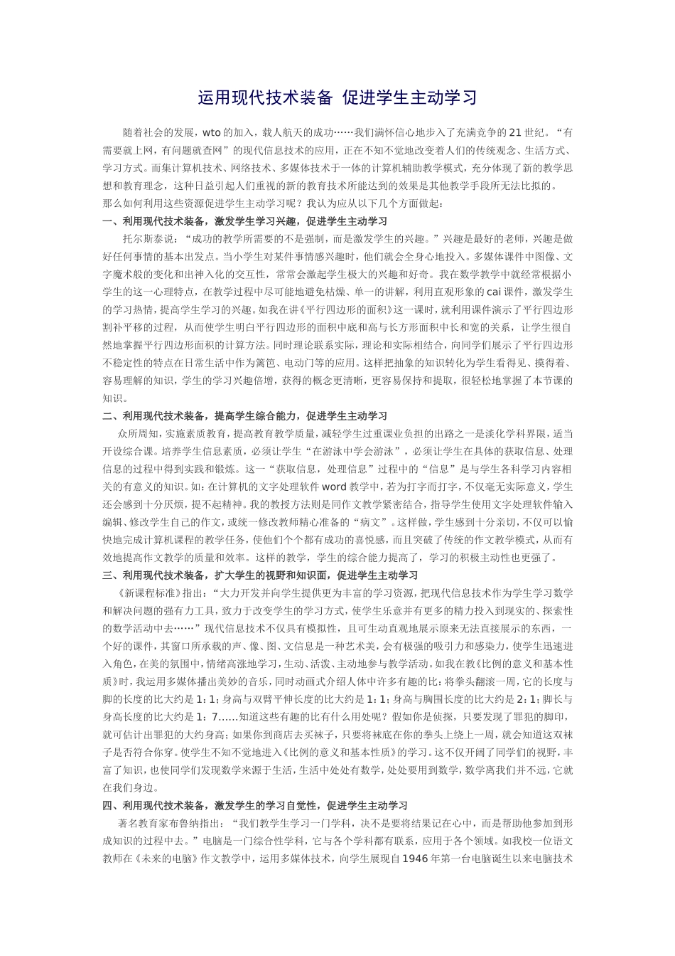 运用现代技术装备促进学生主动学习_第1页